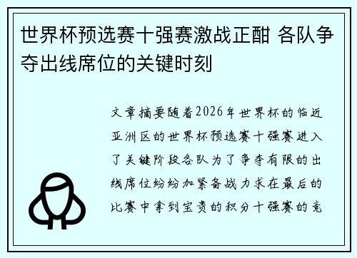 世界杯预选赛十强赛激战正酣 各队争夺出线席位的关键时刻