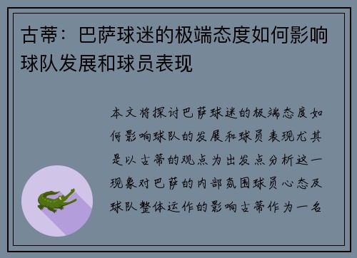 古蒂：巴萨球迷的极端态度如何影响球队发展和球员表现